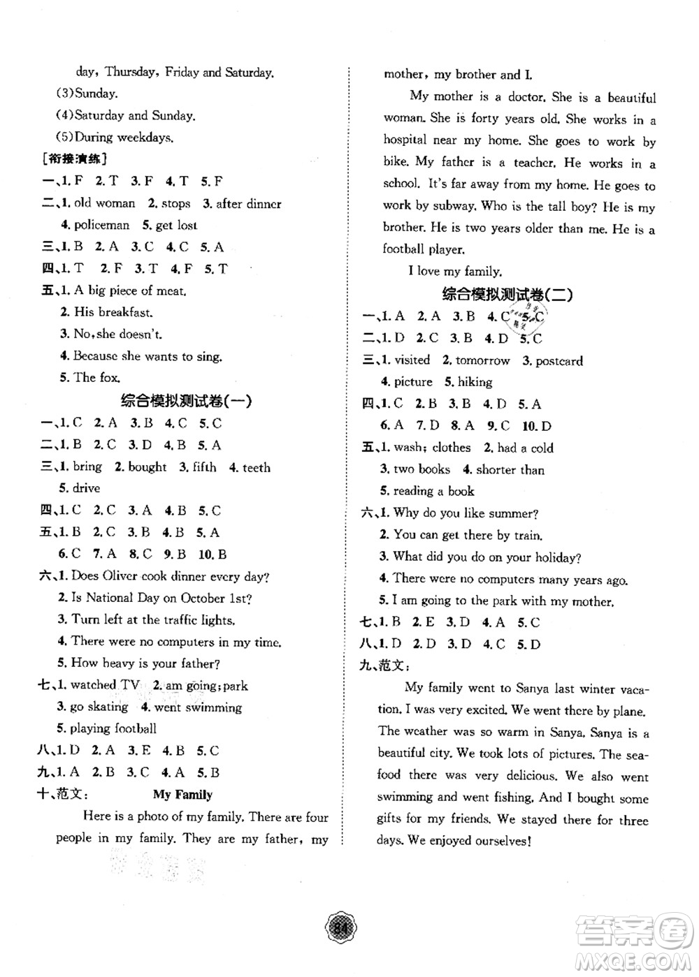 河北少年兒童出版社2021桂壯紅皮書暑假天地小升初銜解教材英語答案