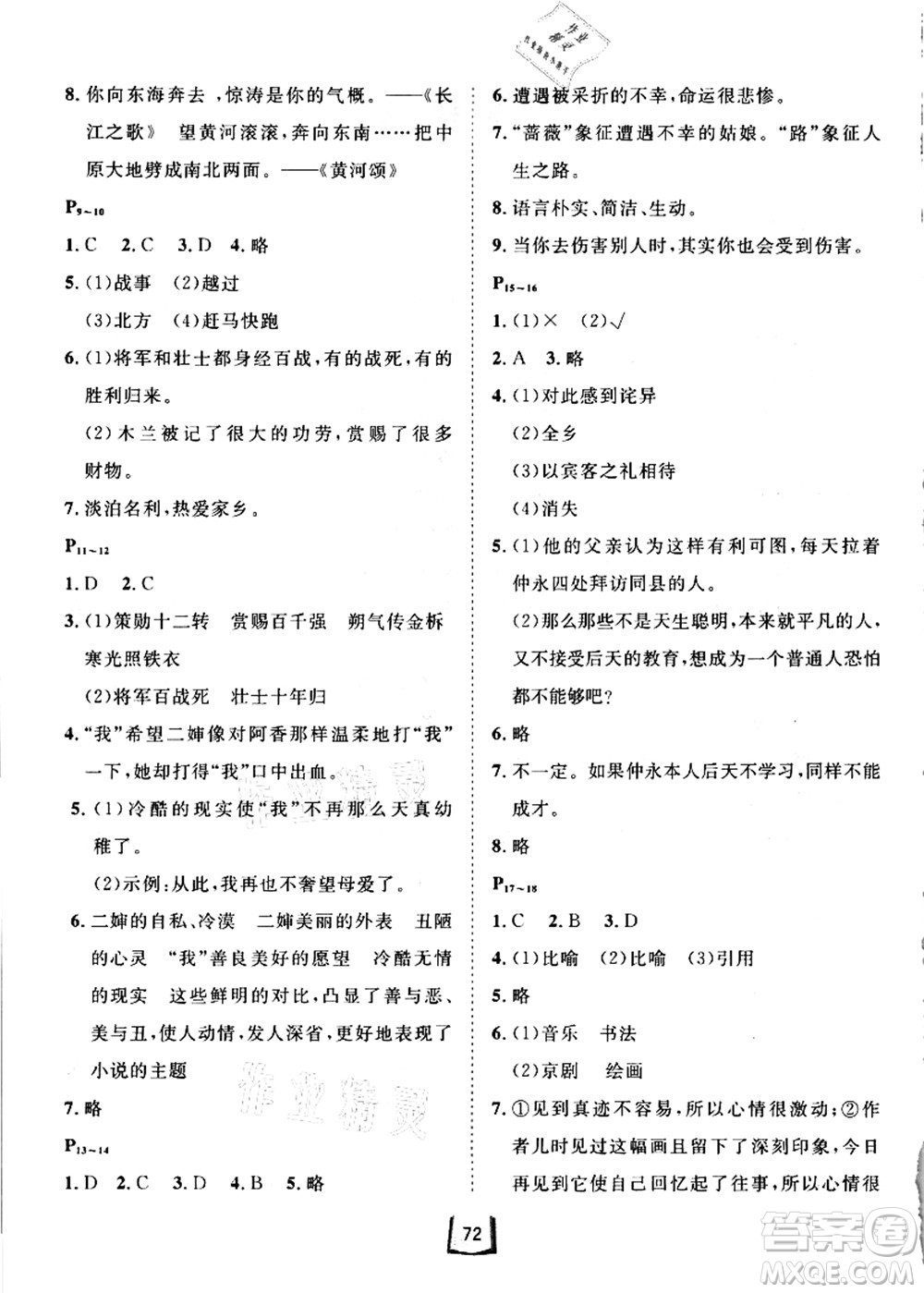 河北少年兒童出版社2021桂壯紅皮書暑假天地七年級語言文字答案