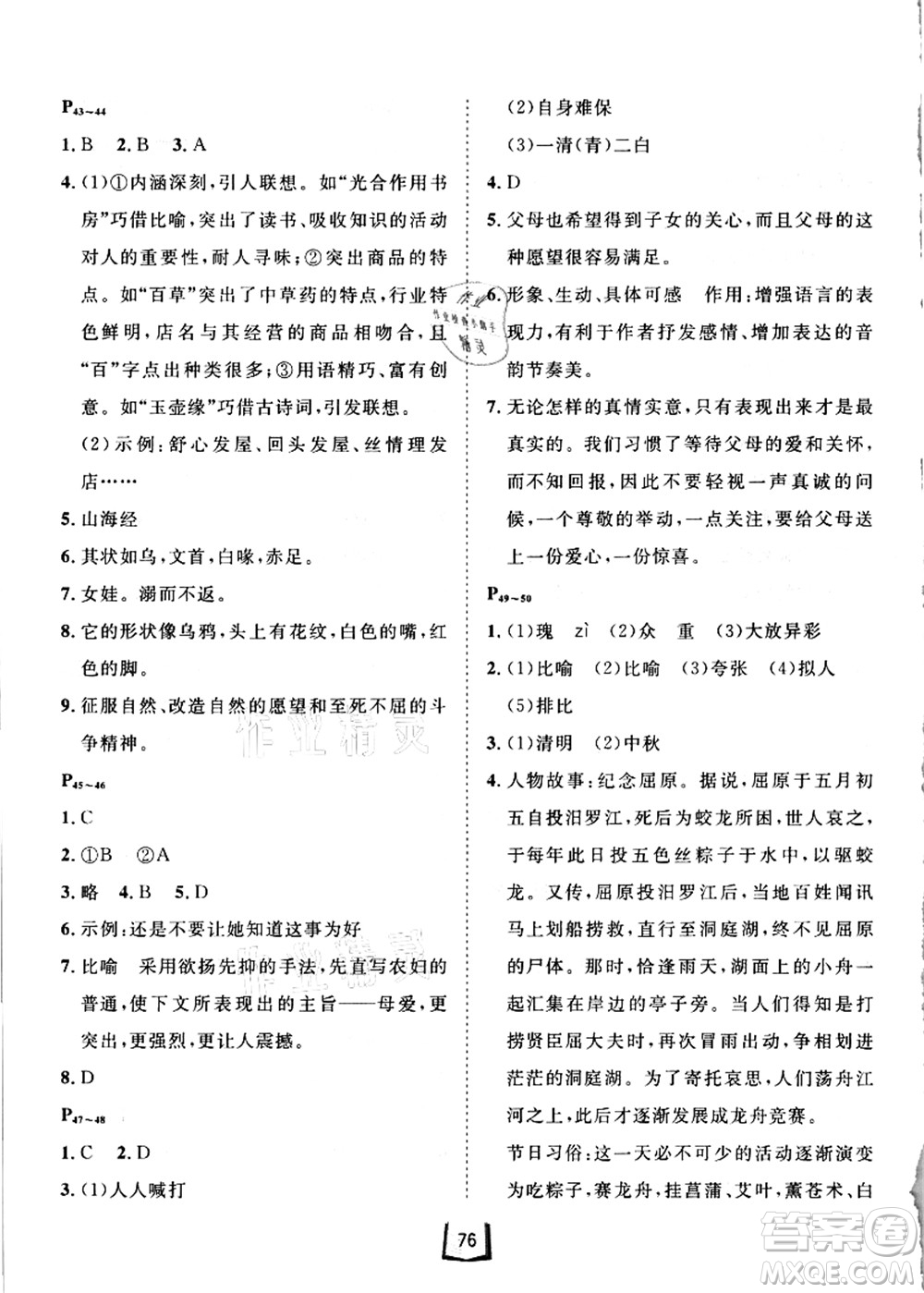 河北少年兒童出版社2021桂壯紅皮書暑假天地七年級語言文字答案