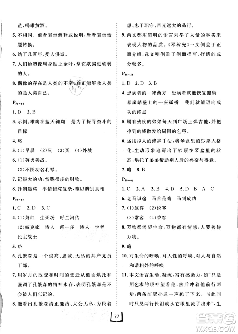 河北少年兒童出版社2021桂壯紅皮書暑假天地七年級語言文字答案