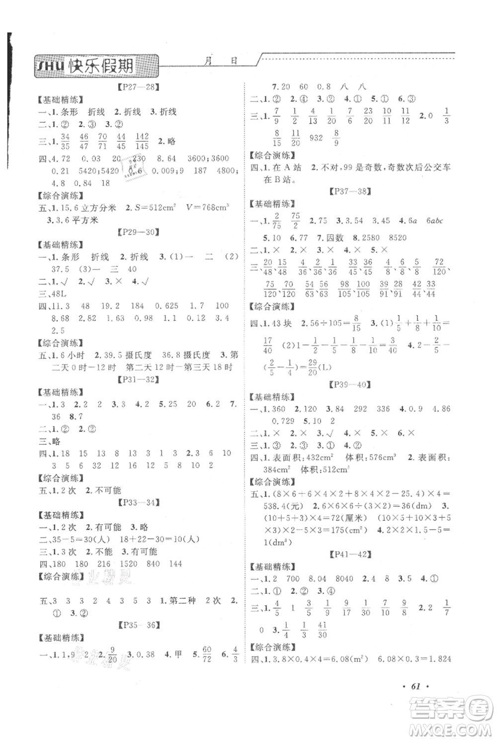 中州古籍出版社2021快樂(lè)假期假期培優(yōu)五年級(jí)數(shù)學(xué)參考答案