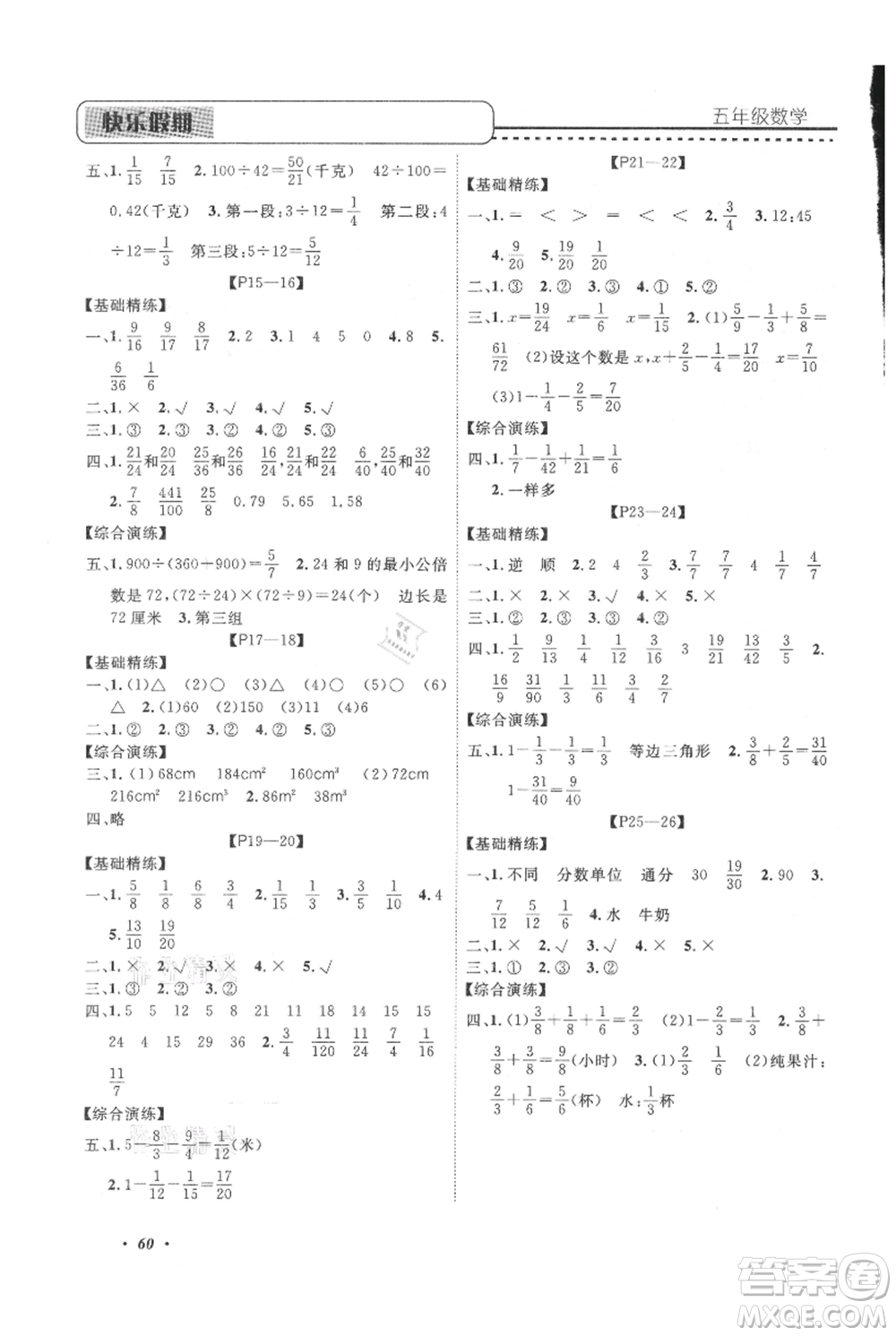 中州古籍出版社2021快樂(lè)假期假期培優(yōu)五年級(jí)數(shù)學(xué)參考答案