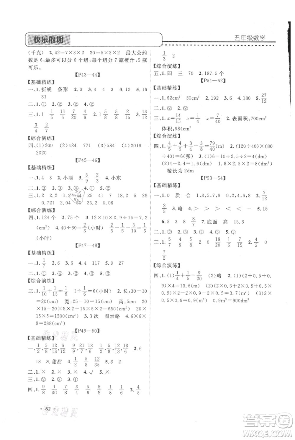 中州古籍出版社2021快樂(lè)假期假期培優(yōu)五年級(jí)數(shù)學(xué)參考答案