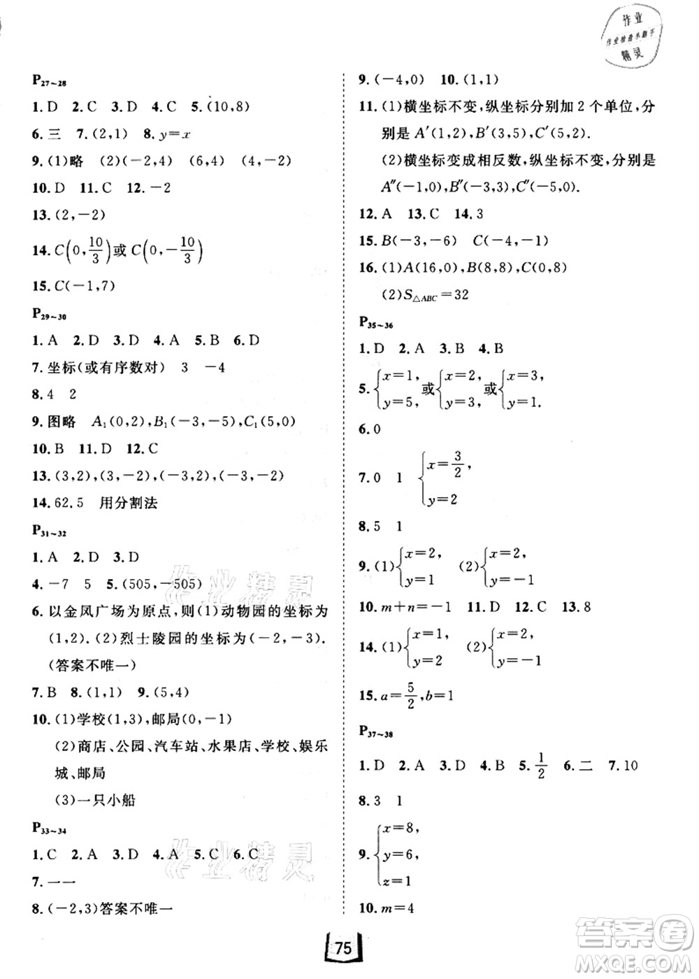 河北少年兒童出版社2021桂壯紅皮書暑假天地七年級數(shù)學(xué)答案