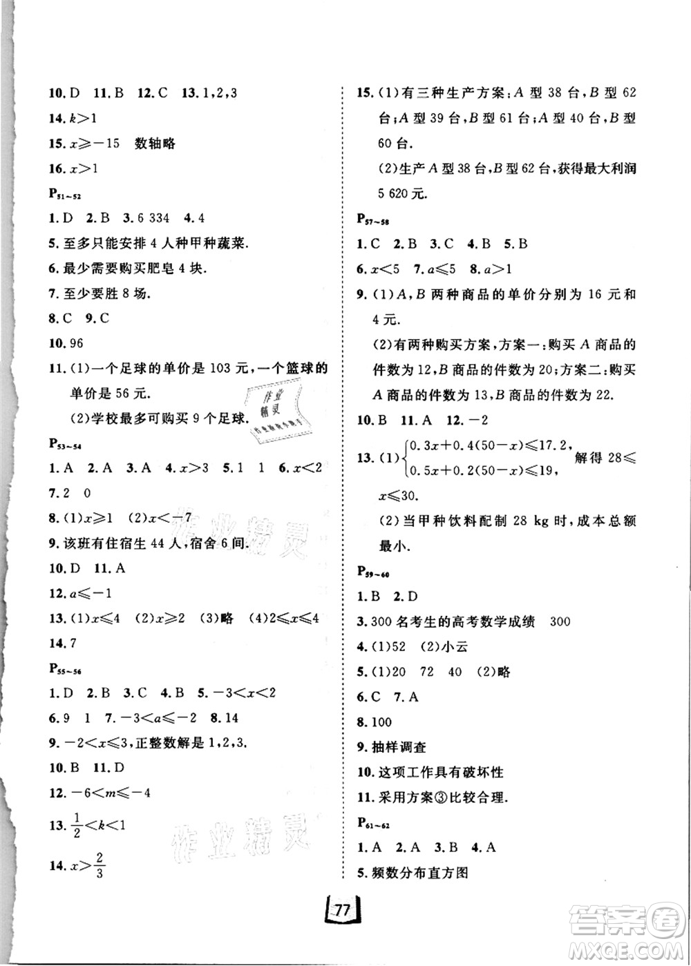 河北少年兒童出版社2021桂壯紅皮書暑假天地七年級數(shù)學(xué)答案