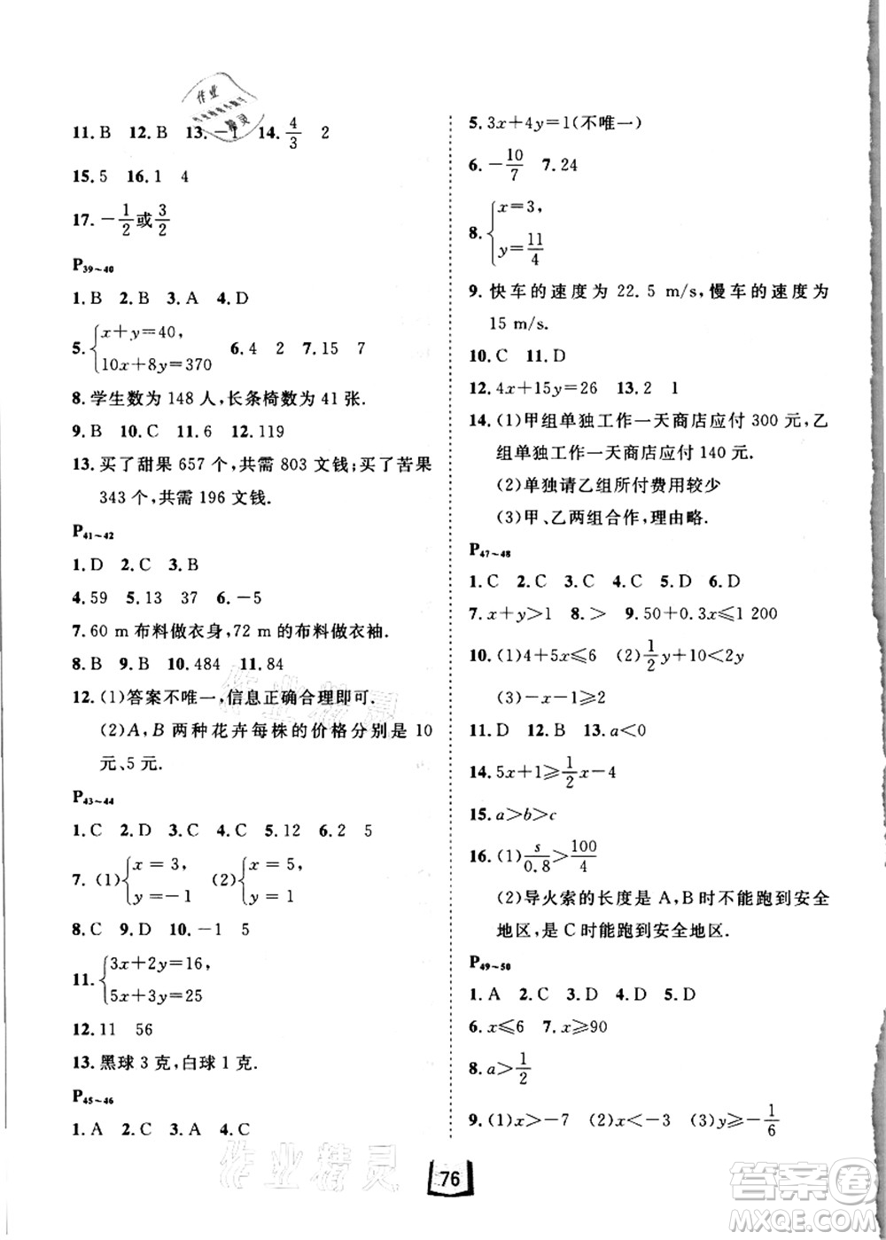 河北少年兒童出版社2021桂壯紅皮書暑假天地七年級數(shù)學(xué)答案