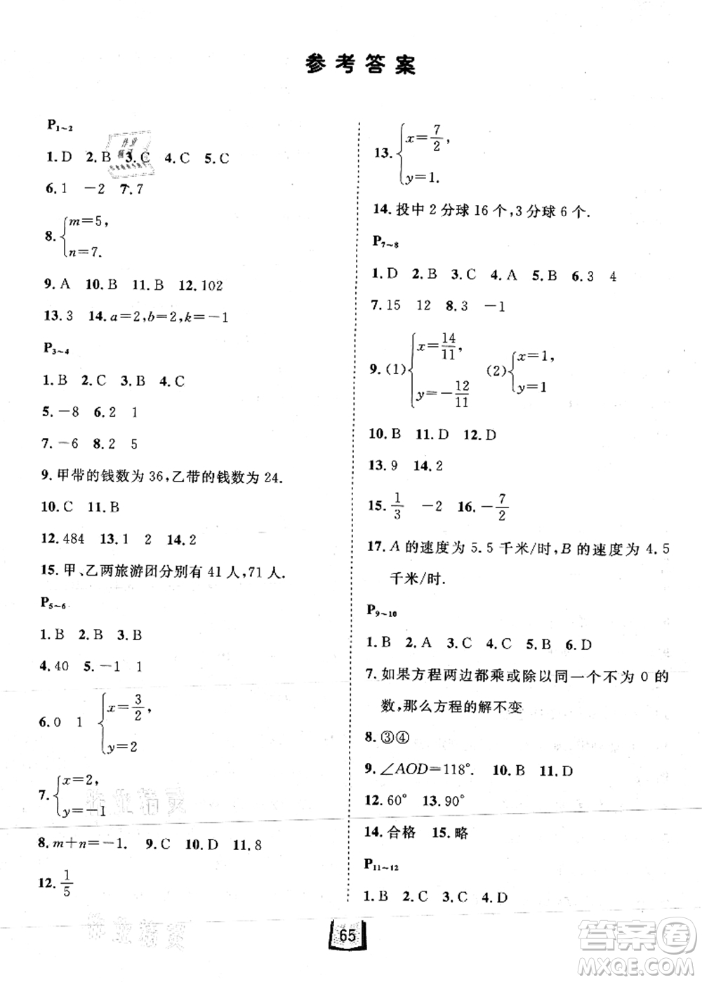 河北少年兒童出版社2021桂壯紅皮書暑假天地七年級數(shù)學(xué)冀教版答案