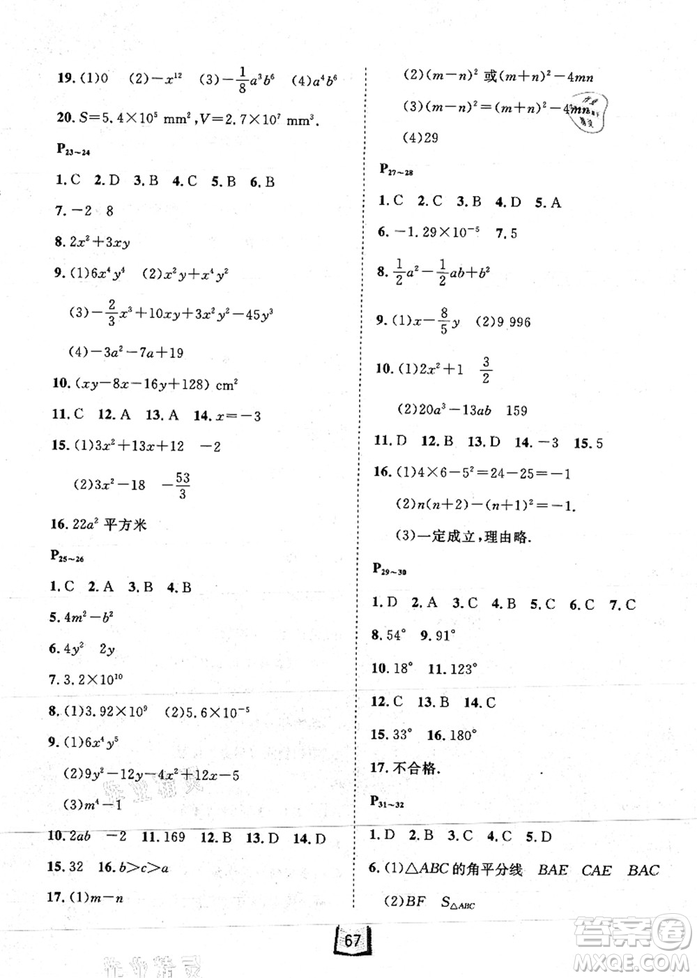 河北少年兒童出版社2021桂壯紅皮書暑假天地七年級數(shù)學(xué)冀教版答案