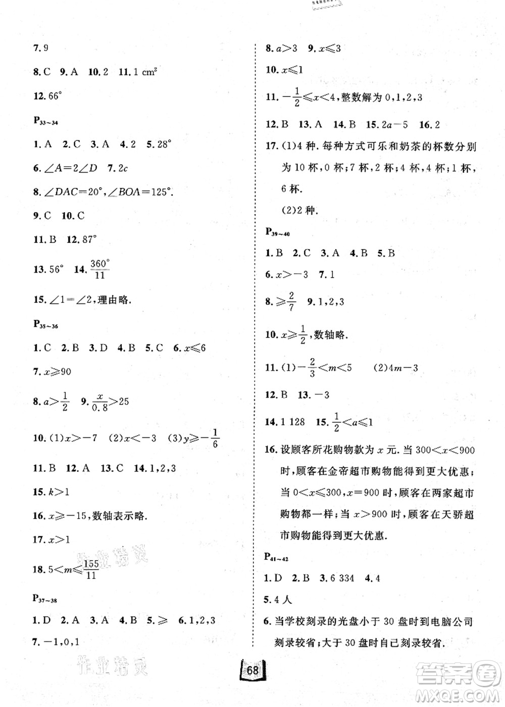 河北少年兒童出版社2021桂壯紅皮書暑假天地七年級數(shù)學(xué)冀教版答案