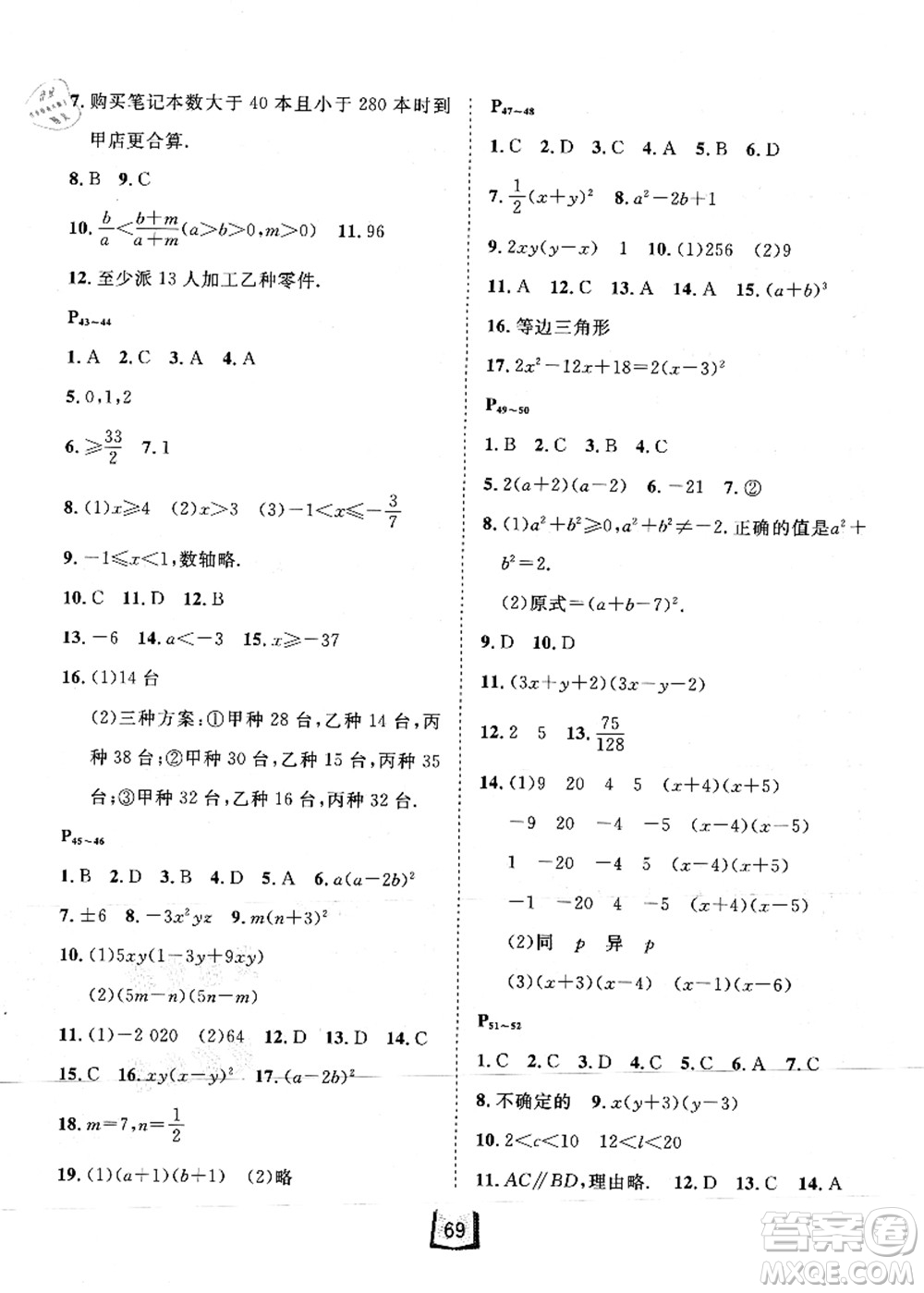 河北少年兒童出版社2021桂壯紅皮書暑假天地七年級數(shù)學(xué)冀教版答案