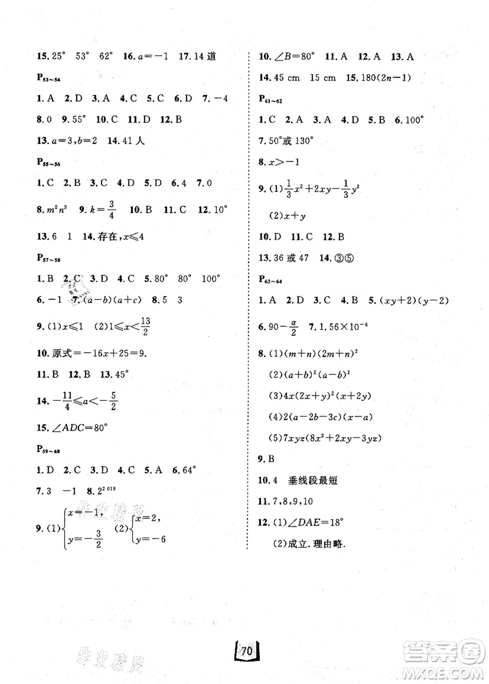 河北少年兒童出版社2021桂壯紅皮書暑假天地七年級數(shù)學(xué)冀教版答案