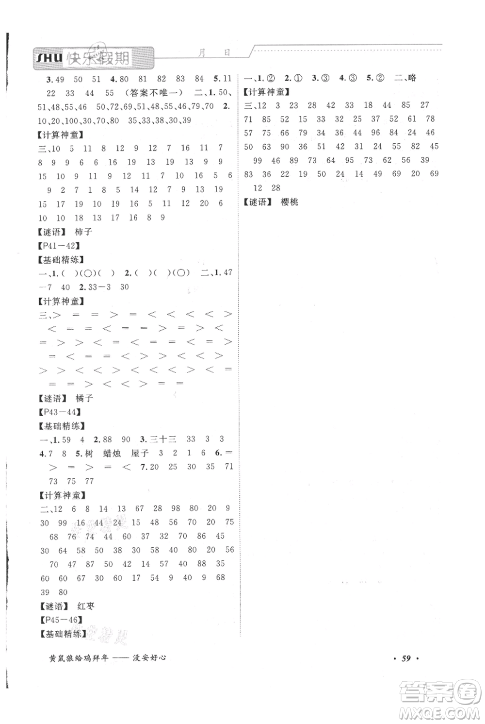 中州古籍出版社2021假期培優(yōu)快樂假期一年級(jí)合訂本參考答案