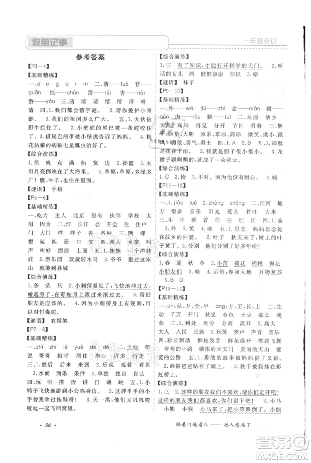 中州古籍出版社2021假期培優(yōu)快樂假期一年級(jí)合訂本參考答案