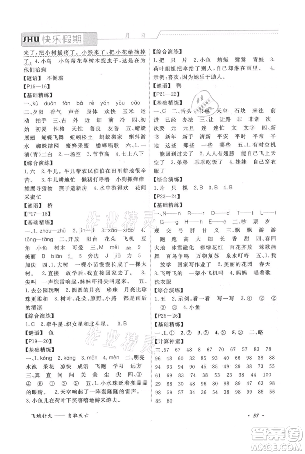 中州古籍出版社2021假期培優(yōu)快樂假期一年級(jí)合訂本參考答案