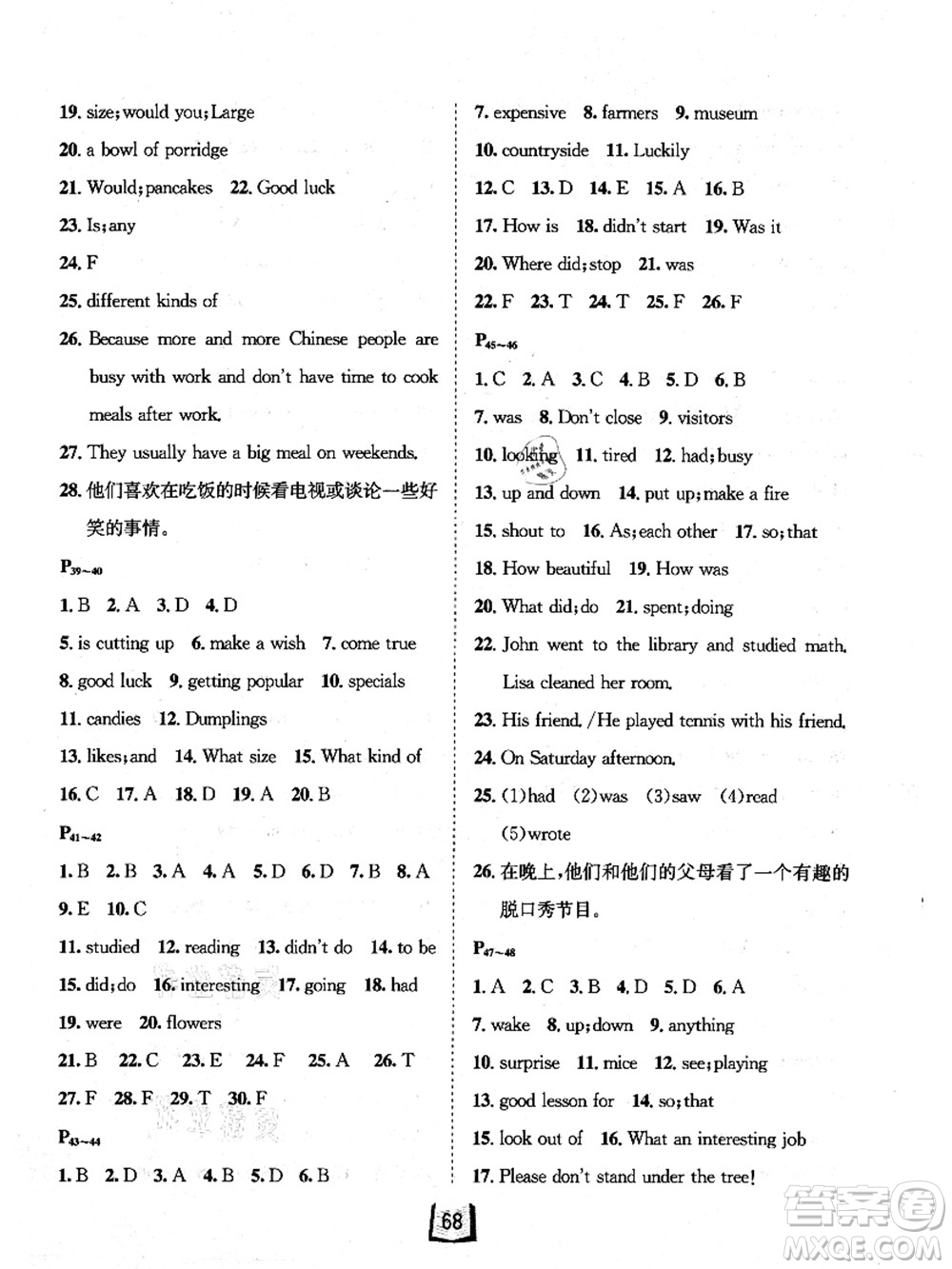 河北少年兒童出版社2021桂壯紅皮書暑假天地七年級英語人教版答案