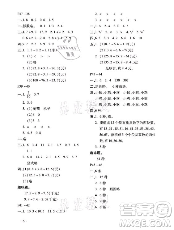 北京教育出版社2021新課標(biāo)假期樂園暑假三年級(jí)數(shù)學(xué)通用版答案