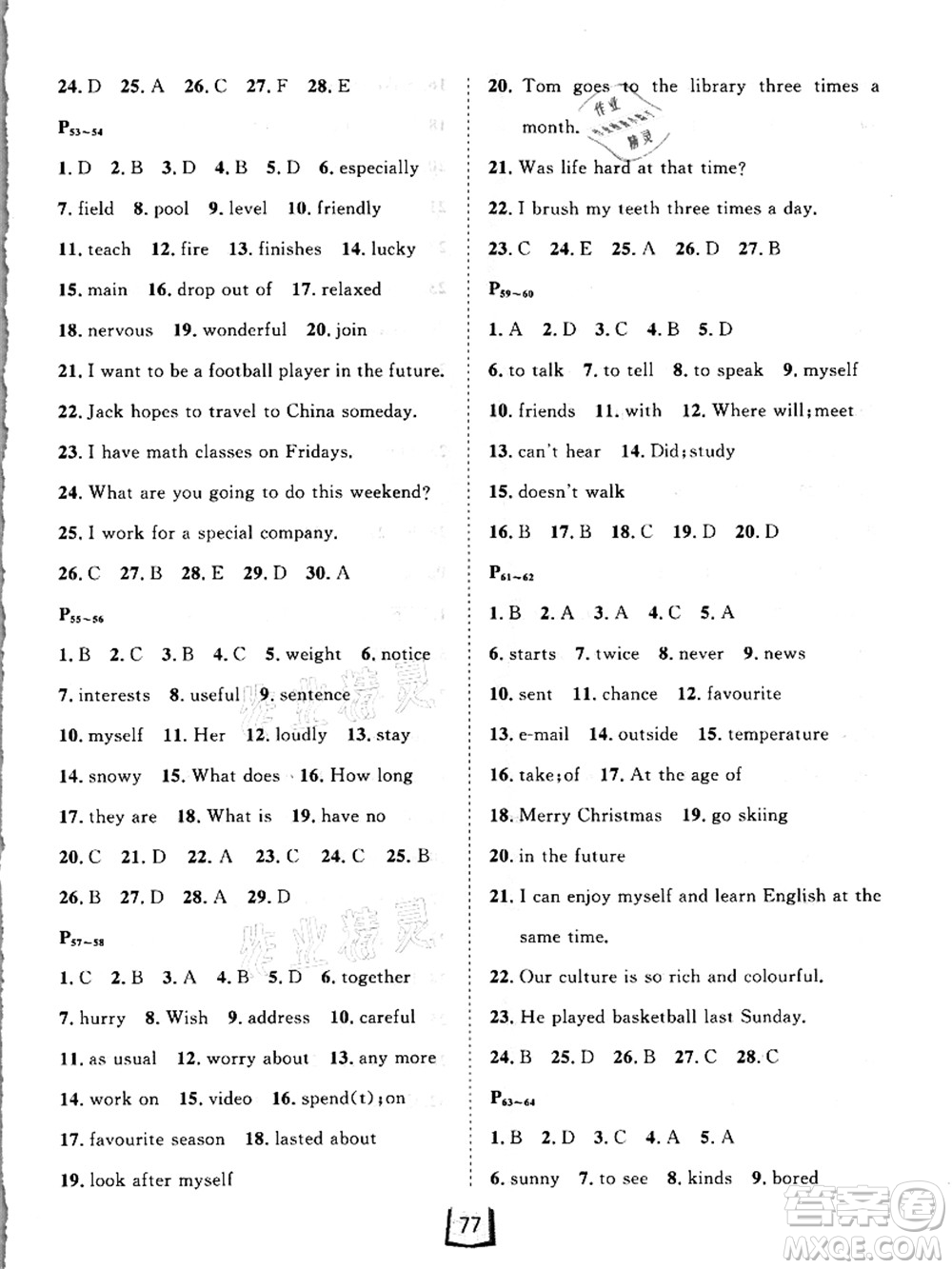 河北少年兒童出版社2021桂壯紅皮書(shū)暑假天地七年級(jí)英語(yǔ)冀教版答案