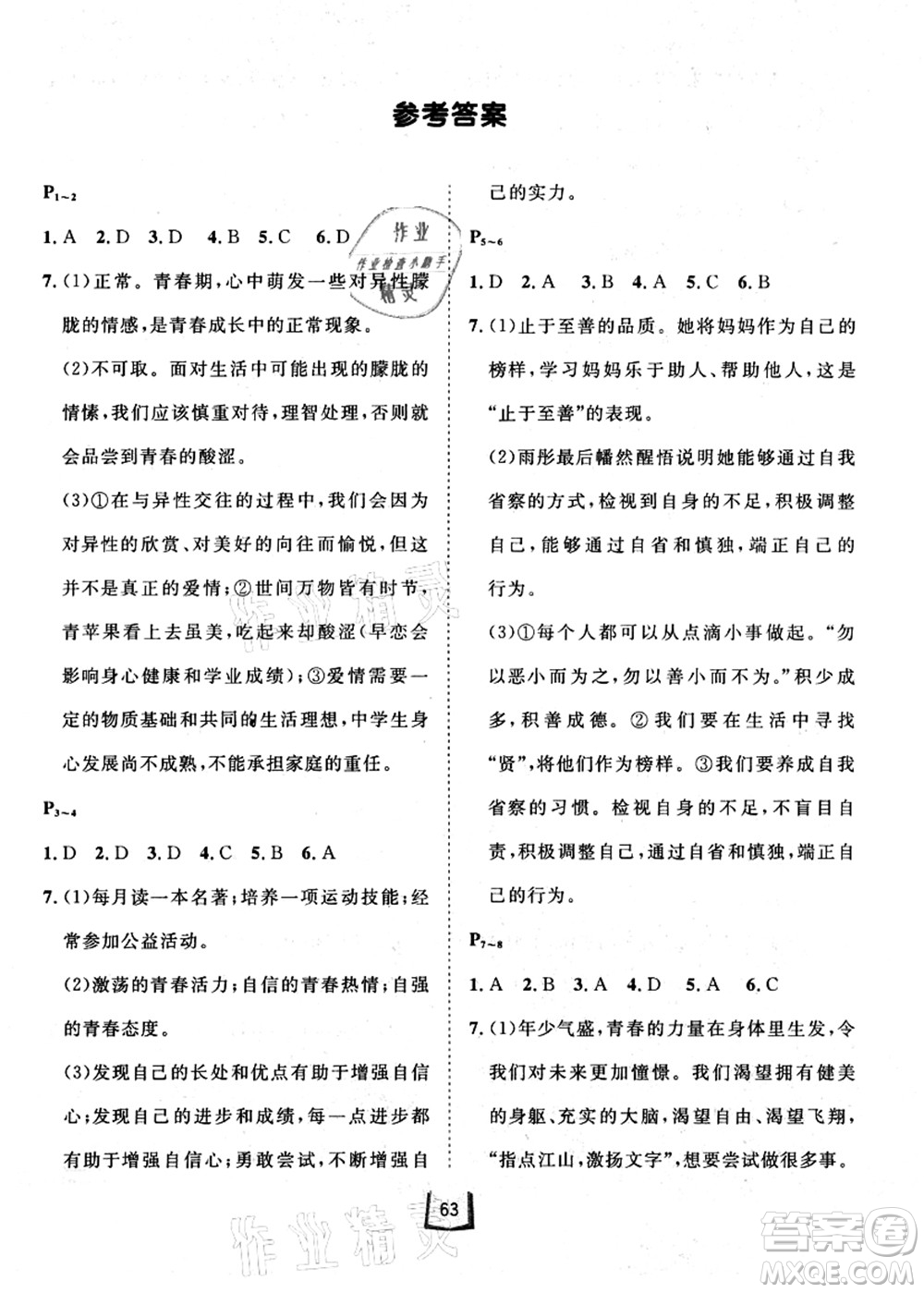 河北少年兒童出版社2021桂壯紅皮書暑假天地七年級(jí)綜合訓(xùn)練B答案