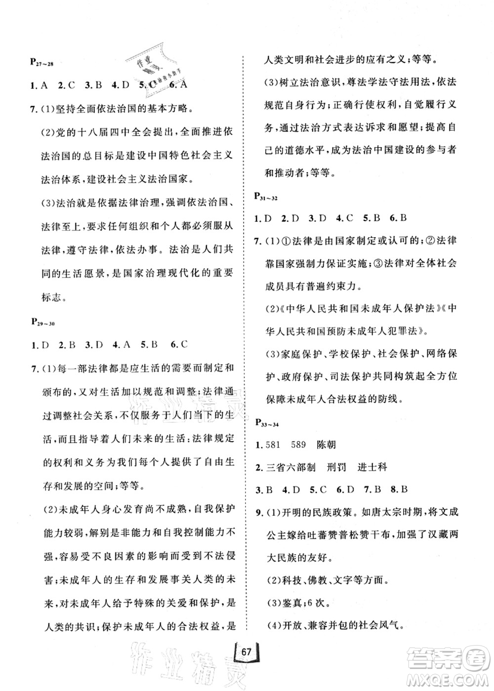 河北少年兒童出版社2021桂壯紅皮書暑假天地七年級(jí)綜合訓(xùn)練B答案