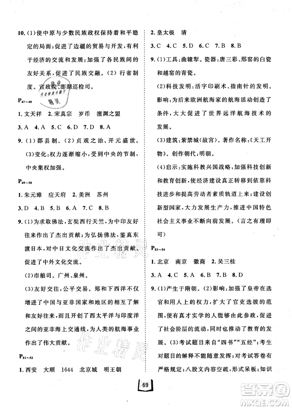 河北少年兒童出版社2021桂壯紅皮書暑假天地七年級(jí)綜合訓(xùn)練B答案