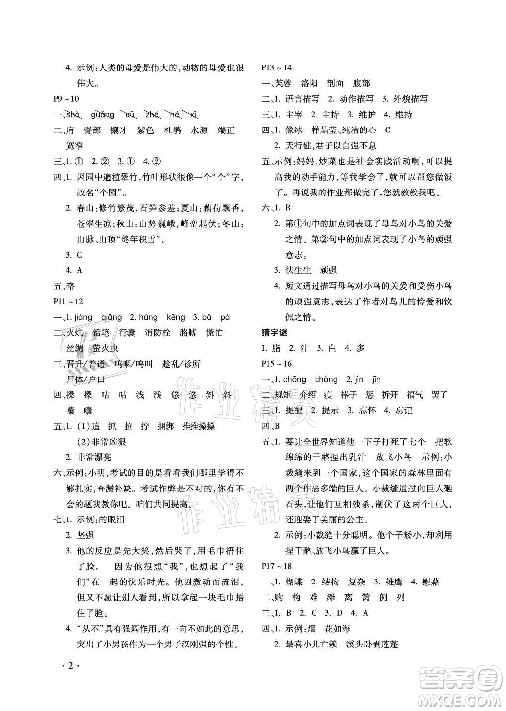 北京教育出版社2021新課標(biāo)假期樂園暑假四年級(jí)語文通用版答案