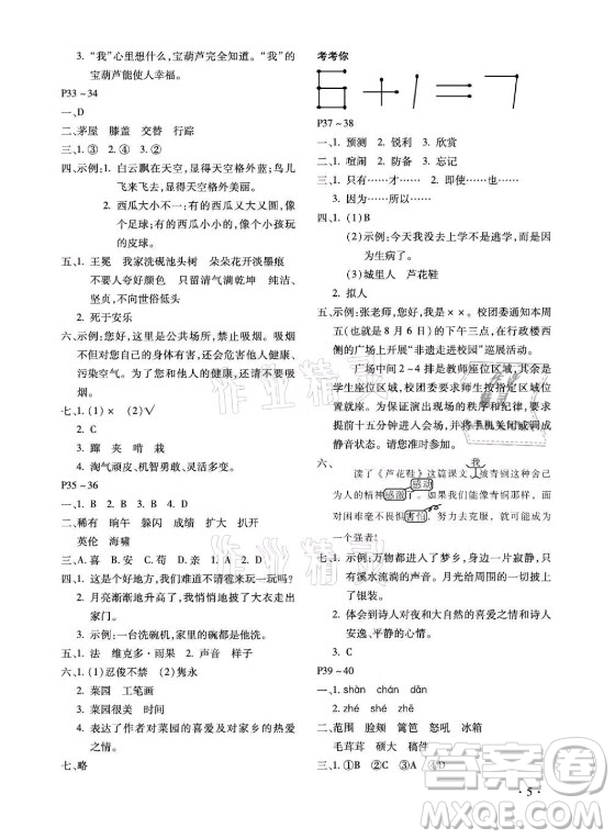 北京教育出版社2021新課標(biāo)假期樂園暑假四年級(jí)語文通用版答案