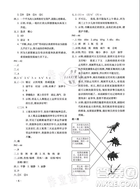 北京教育出版社2021新課標(biāo)假期樂園暑假四年級(jí)語文通用版答案