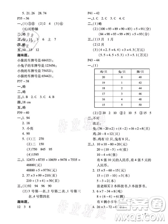 北京教育出版社2021新課標(biāo)假期樂(lè)園暑假四年級(jí)數(shù)學(xué)通用版答案