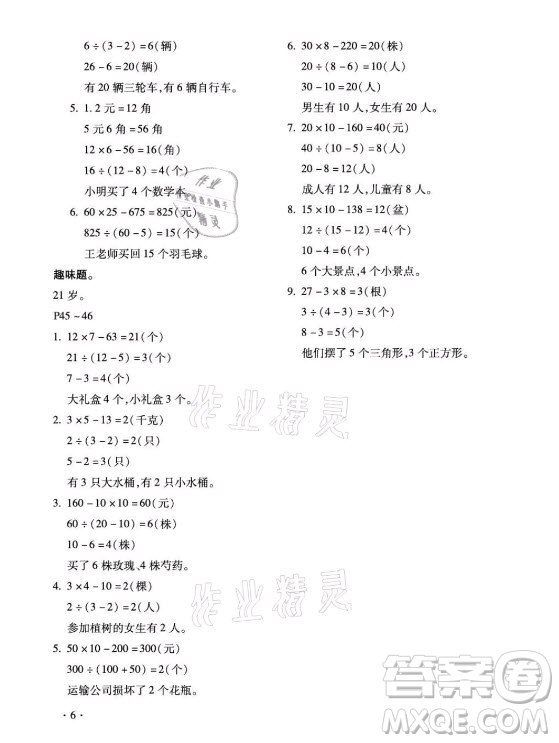 北京教育出版社2021新課標(biāo)假期樂(lè)園暑假四年級(jí)數(shù)學(xué)通用版答案