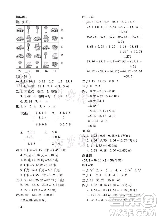 北京教育出版社2021新課標(biāo)假期樂(lè)園暑假四年級(jí)數(shù)學(xué)通用版答案