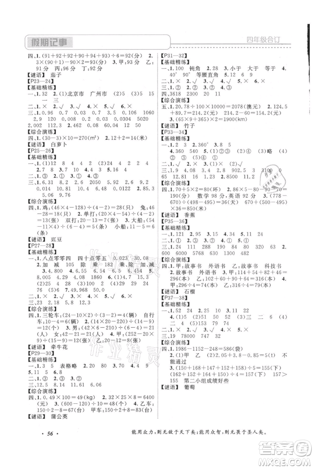 中州古籍出版社2021假期培優(yōu)快樂假期四年級(jí)合訂本參考答案