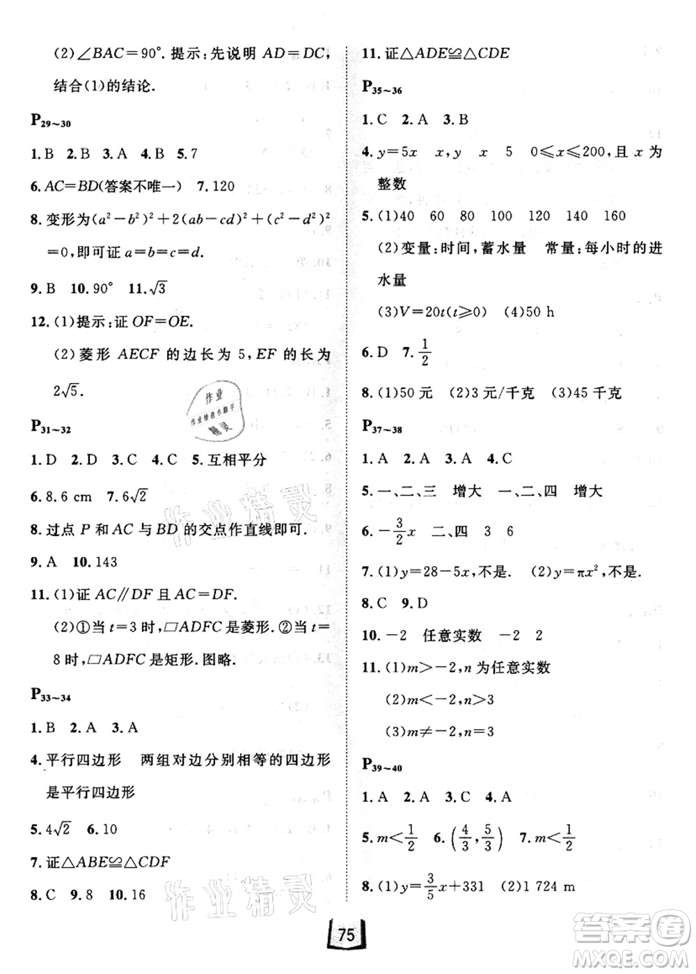 河北少年兒童出版社2021桂壯紅皮書暑假天地八年級數(shù)學(xué)答案