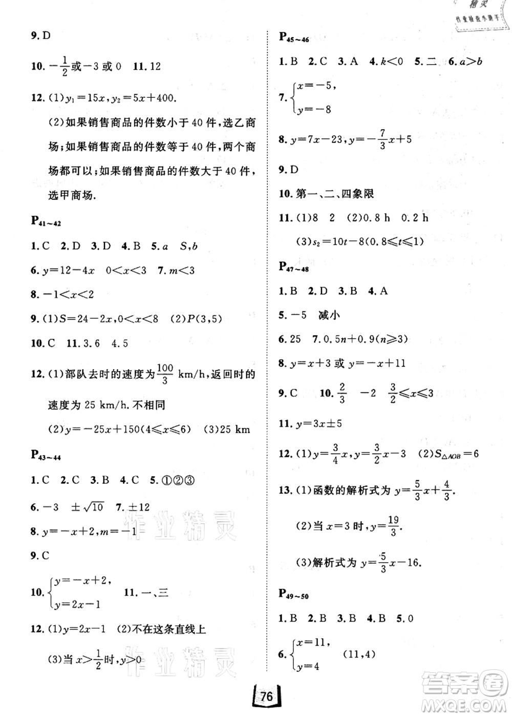 河北少年兒童出版社2021桂壯紅皮書暑假天地八年級數(shù)學(xué)答案