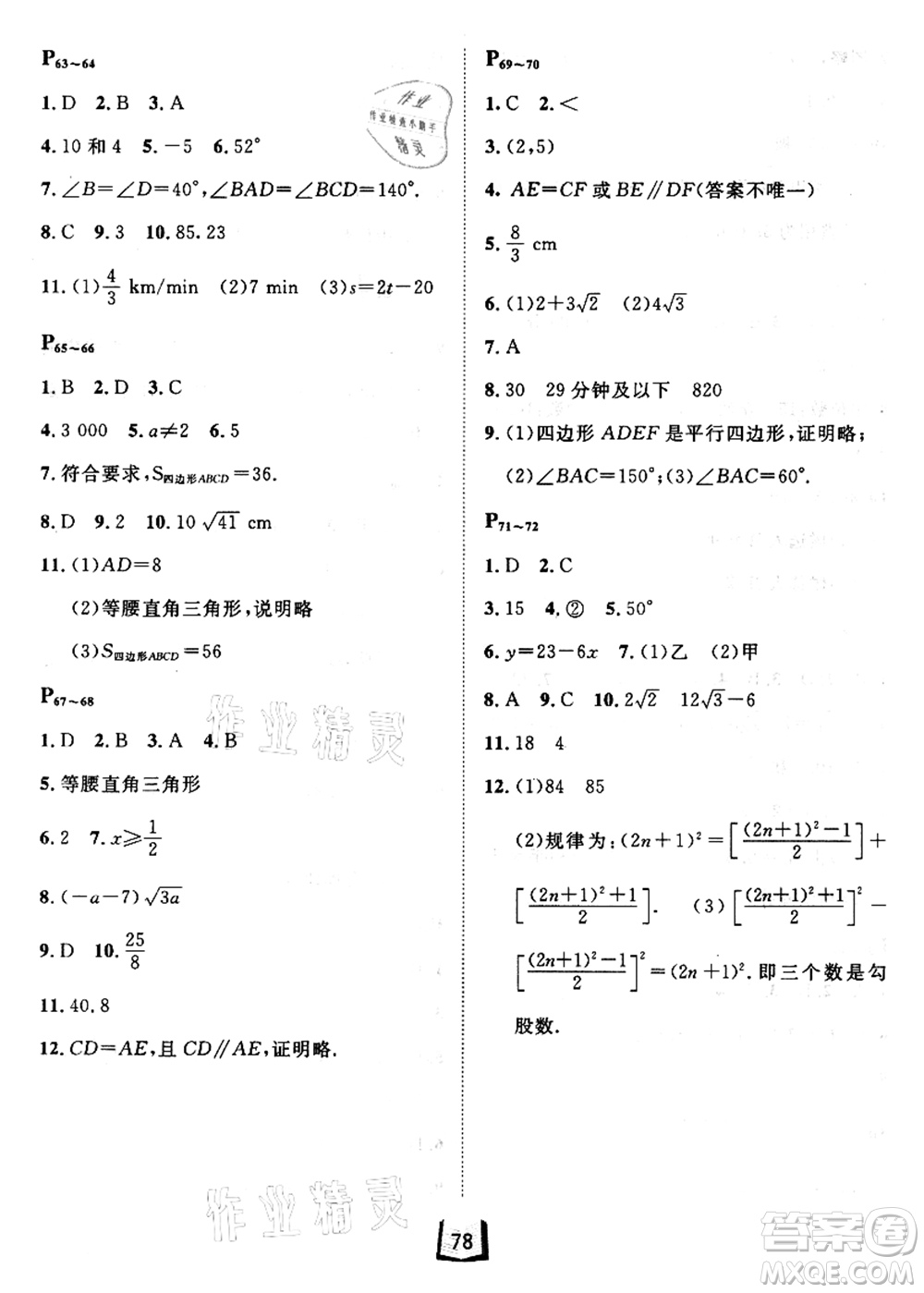 河北少年兒童出版社2021桂壯紅皮書暑假天地八年級數(shù)學(xué)答案