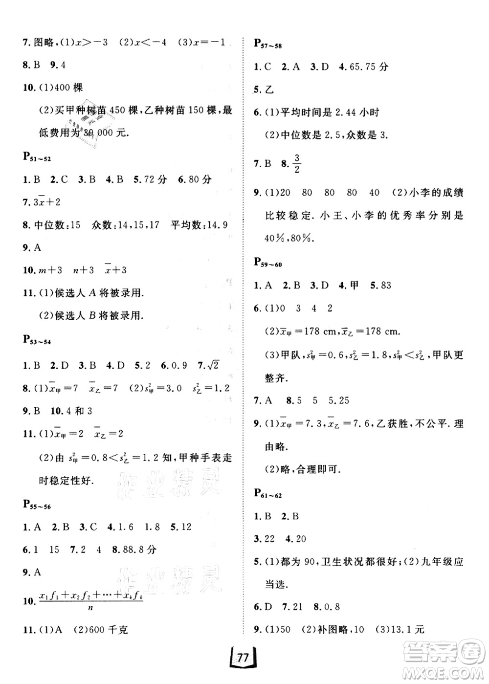 河北少年兒童出版社2021桂壯紅皮書暑假天地八年級數(shù)學(xué)答案