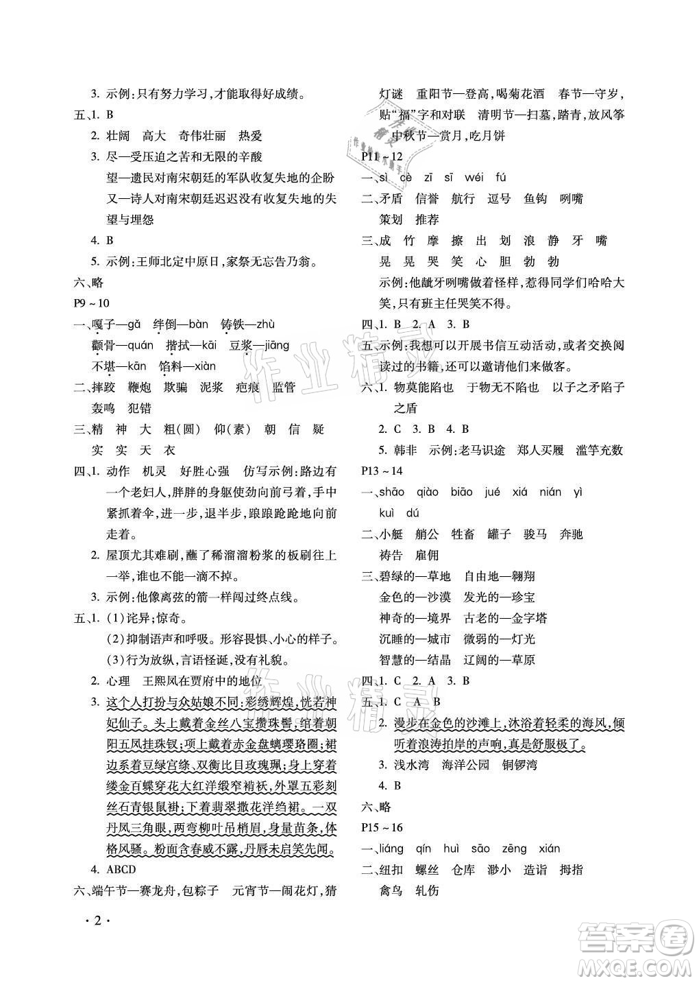 北京教育出版社2021新課標(biāo)假期樂園暑假五年級語文通用版答案