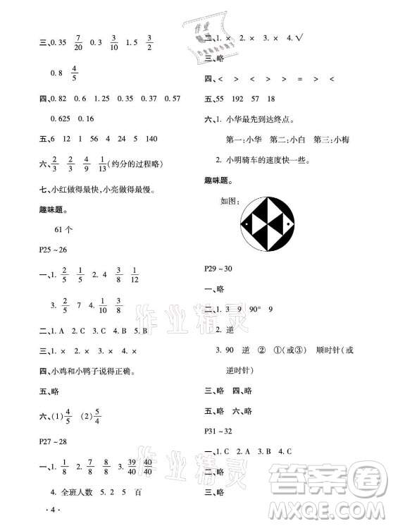 北京教育出版社2021新課標(biāo)假期樂園暑假五年級(jí)數(shù)學(xué)通用版答案