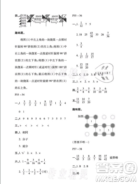 北京教育出版社2021新課標(biāo)假期樂園暑假五年級(jí)數(shù)學(xué)通用版答案