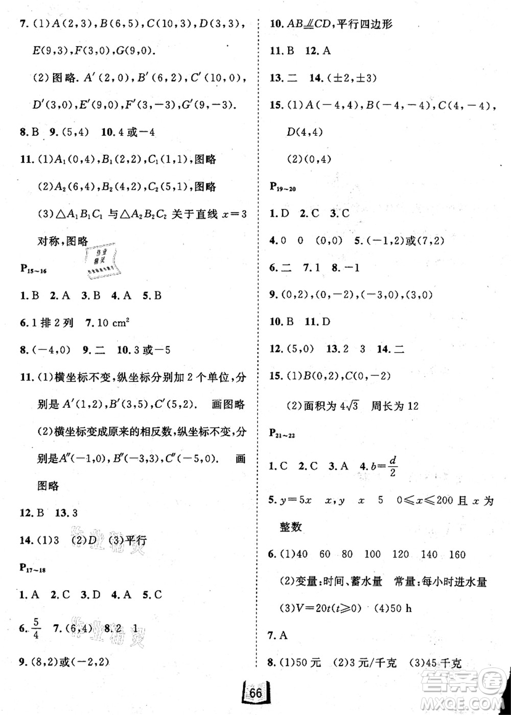 河北少年兒童出版社2021桂壯紅皮書暑假天地八年級數(shù)學冀教版答案