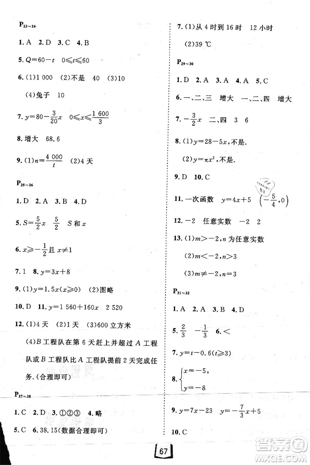 河北少年兒童出版社2021桂壯紅皮書暑假天地八年級數(shù)學冀教版答案