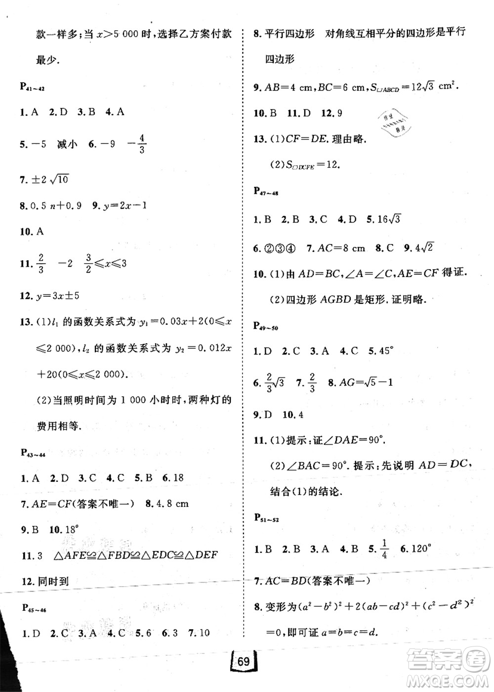 河北少年兒童出版社2021桂壯紅皮書暑假天地八年級數(shù)學冀教版答案