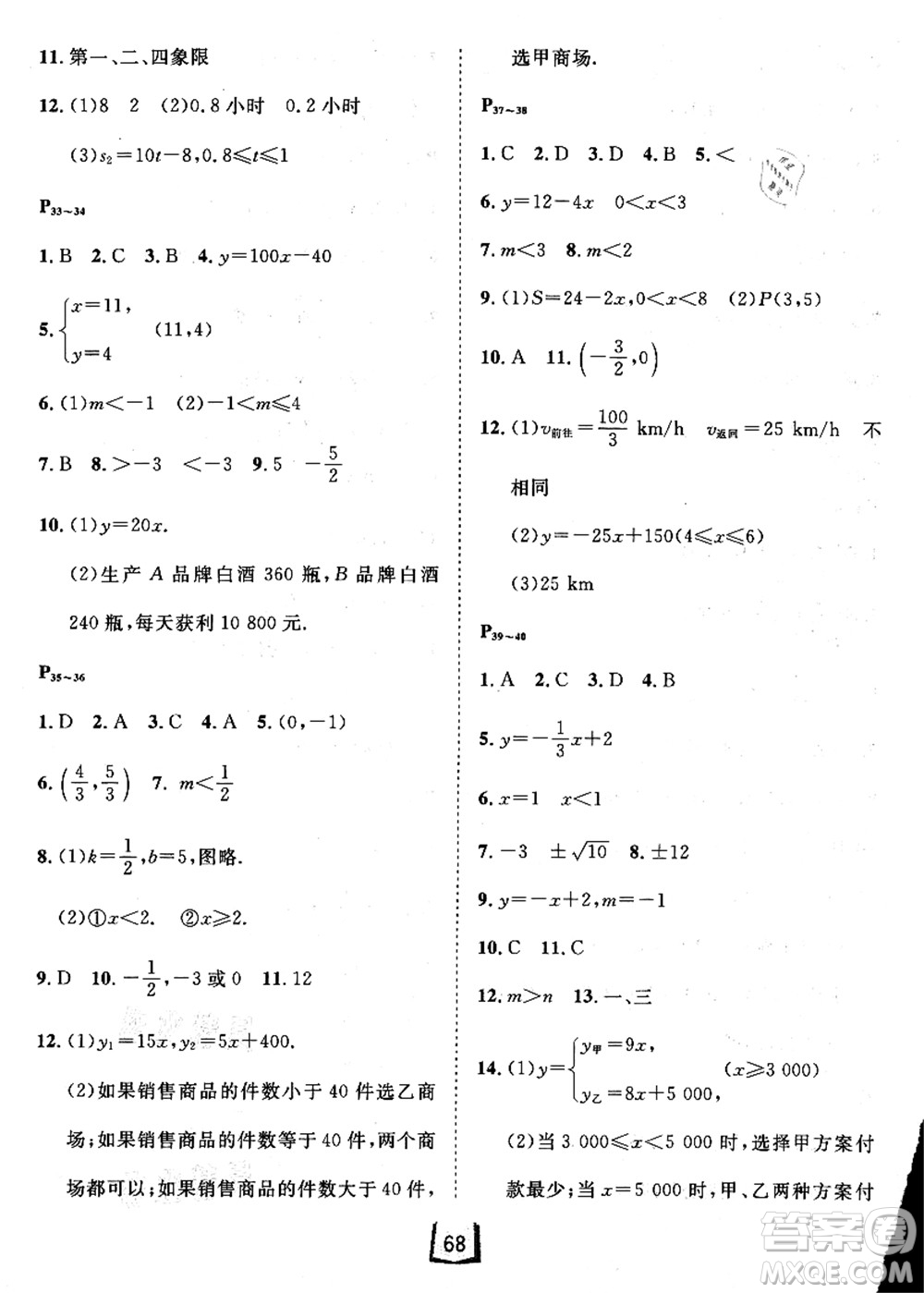 河北少年兒童出版社2021桂壯紅皮書暑假天地八年級數(shù)學冀教版答案