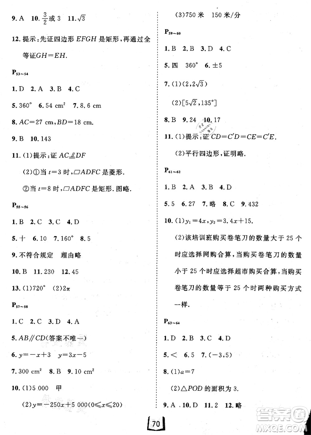 河北少年兒童出版社2021桂壯紅皮書暑假天地八年級數(shù)學冀教版答案