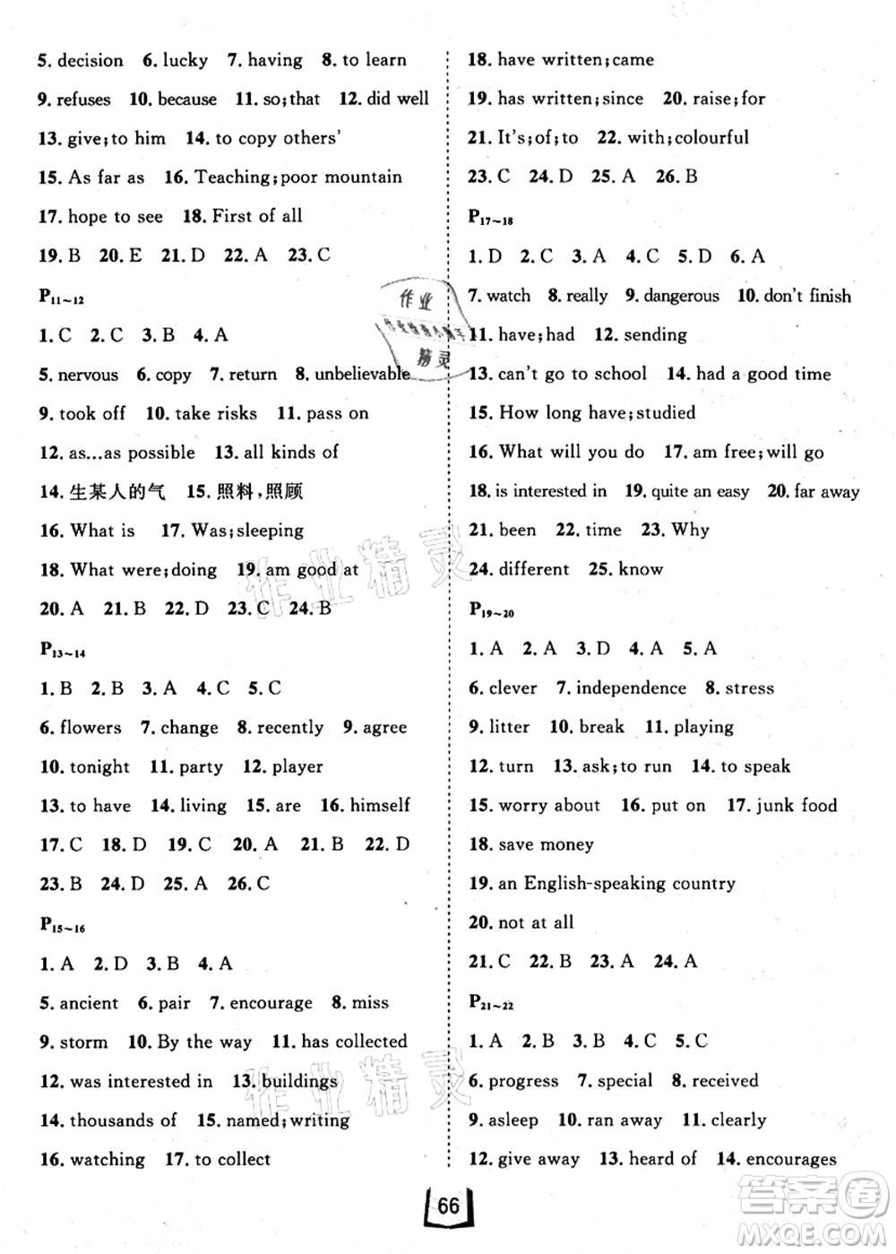 河北少年兒童出版社2021桂壯紅皮書暑假天地八年級(jí)英語(yǔ)人教版答案