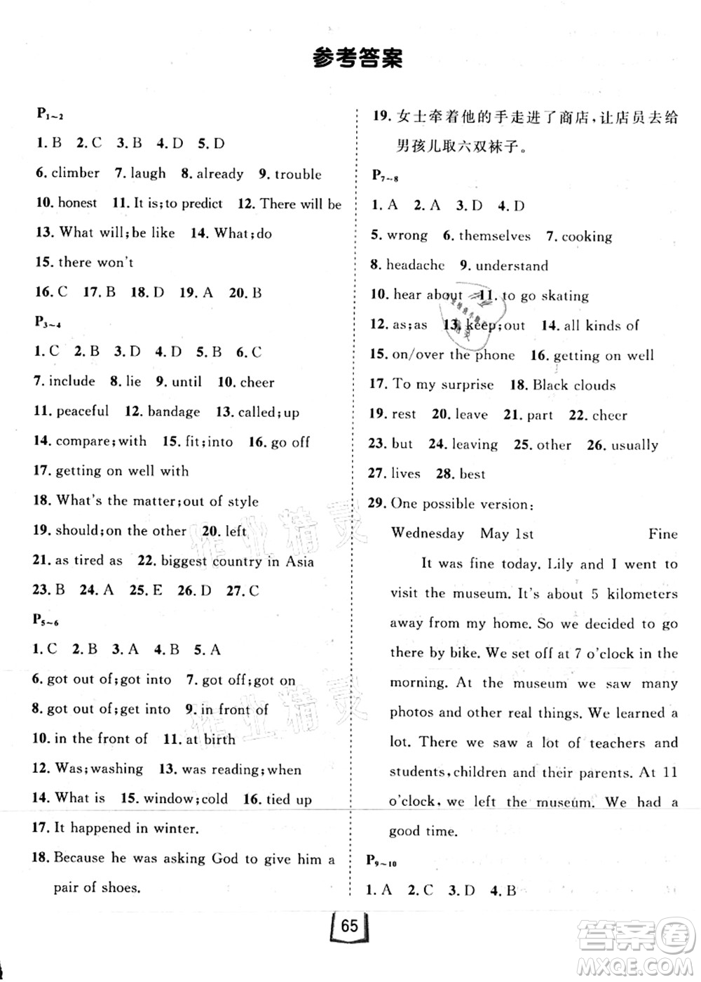 河北少年兒童出版社2021桂壯紅皮書暑假天地八年級(jí)英語(yǔ)人教版答案