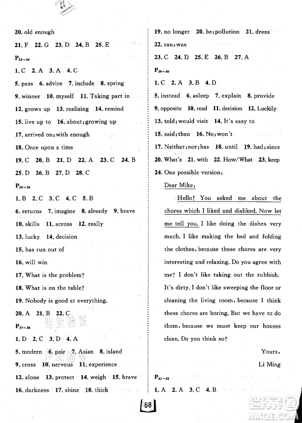 河北少年兒童出版社2021桂壯紅皮書暑假天地八年級(jí)英語(yǔ)人教版答案