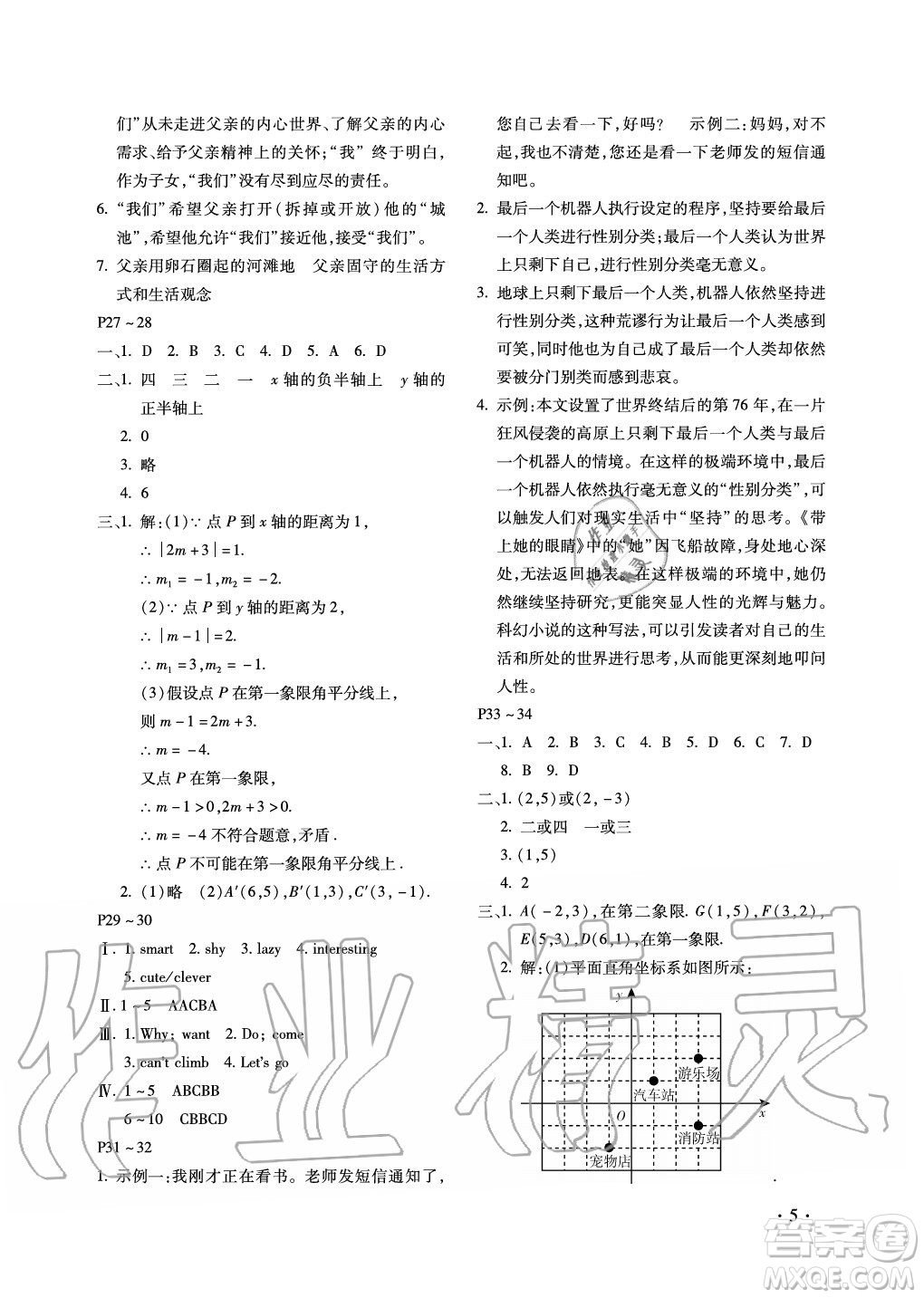 北京教育出版社2021新課標假期樂園暑假七年級合訂本河南專版答案