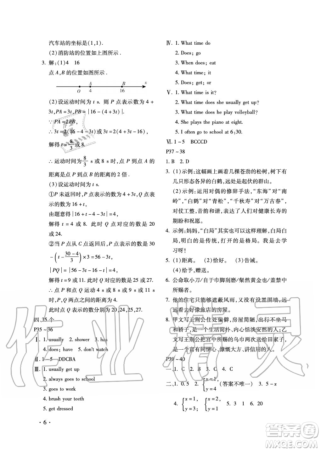 北京教育出版社2021新課標假期樂園暑假七年級合訂本河南專版答案