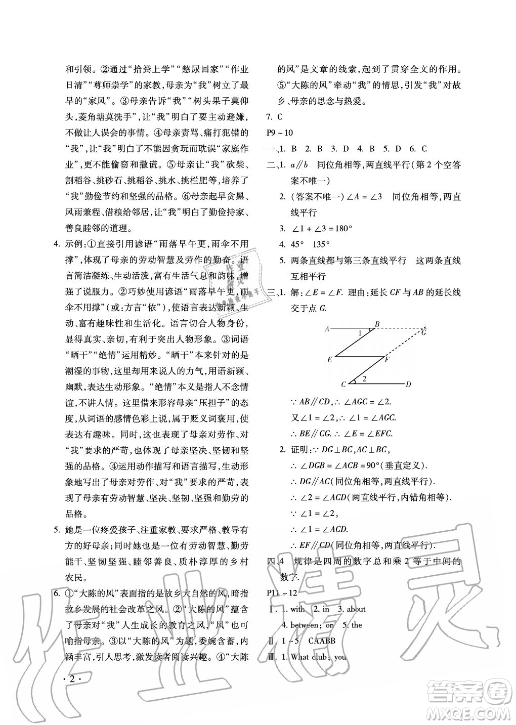 北京教育出版社2021新課標假期樂園暑假七年級合訂本河南專版答案