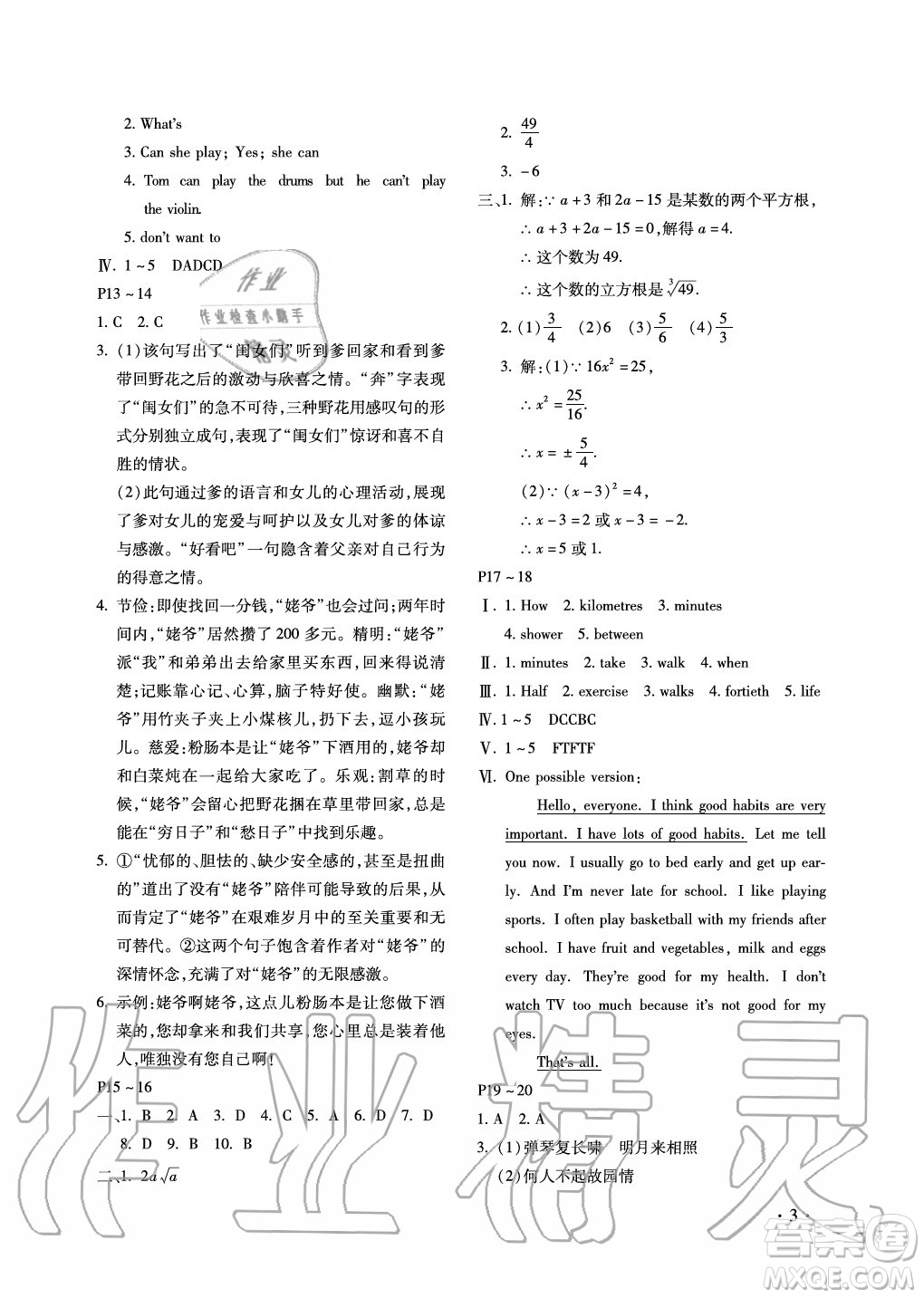 北京教育出版社2021新課標假期樂園暑假七年級合訂本河南專版答案